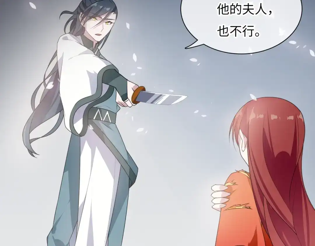 《魔君大人，夫人又暴走了！》第90话 我很担心你 第38页