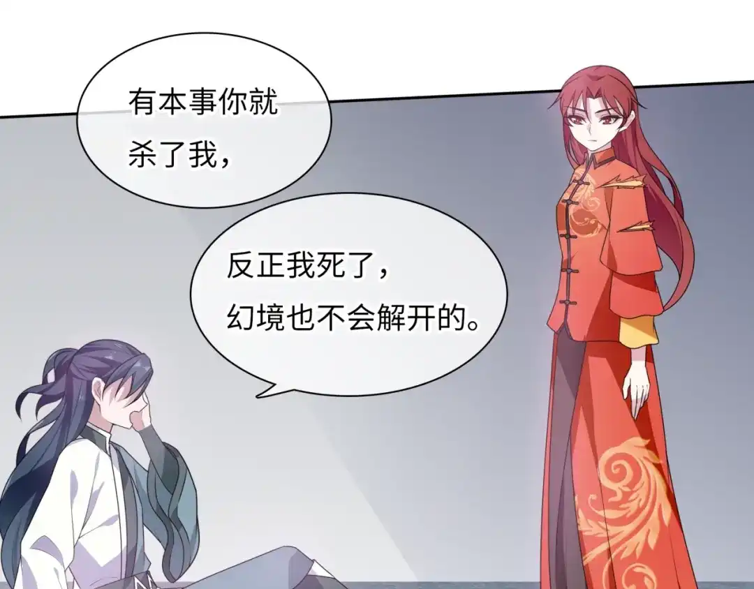 《魔君大人，夫人又暴走了！》第90话 我很担心你 第17页