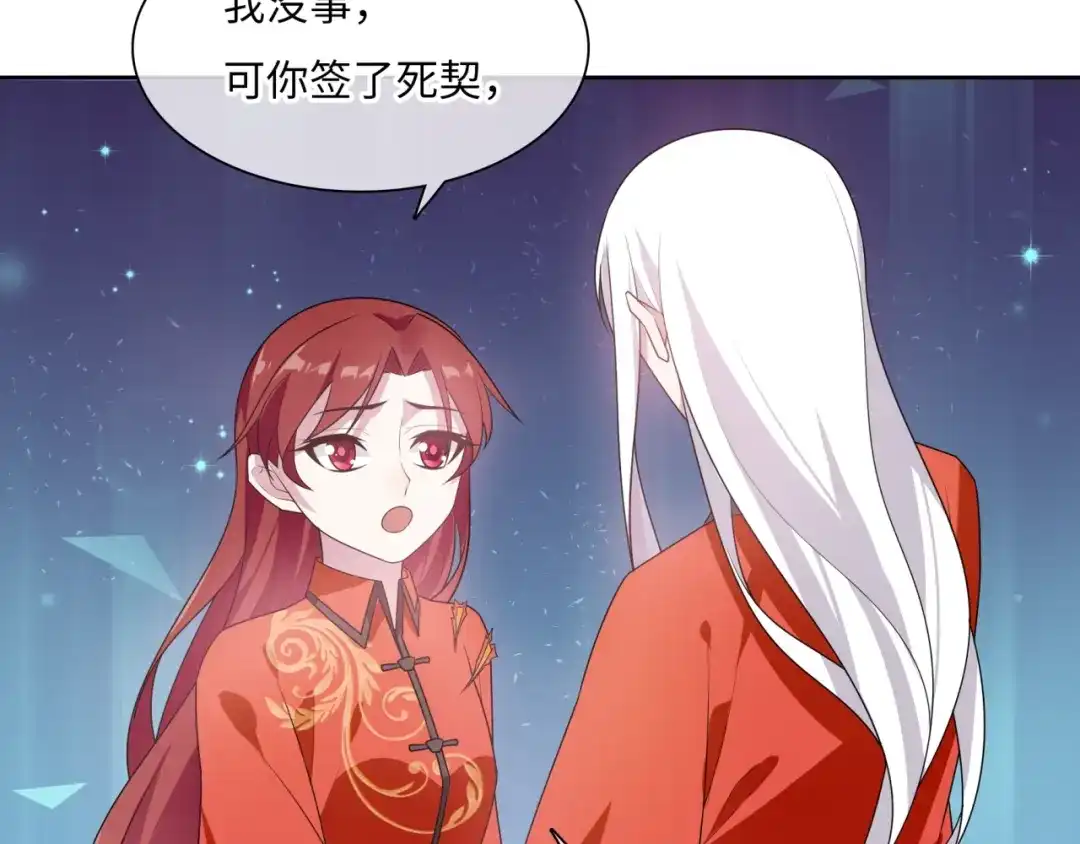 《魔君大人，夫人又暴走了！》第90话 我很担心你 第63页
