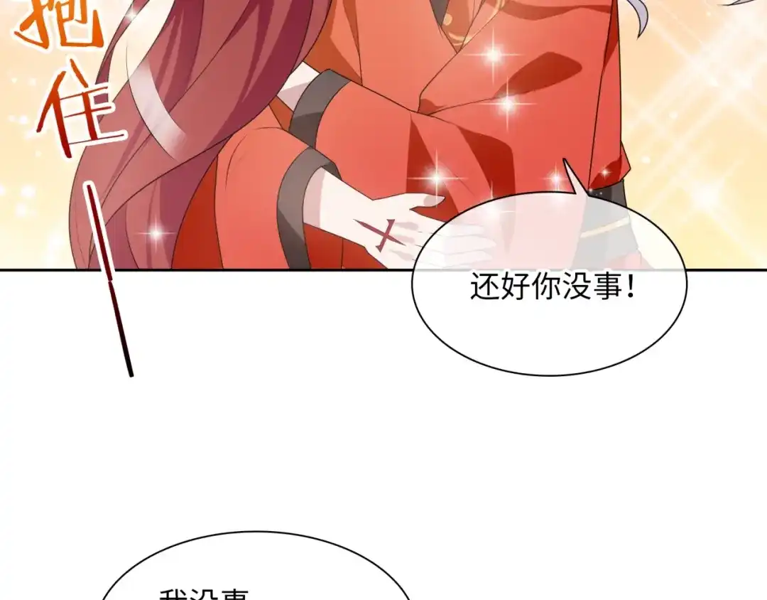 《魔君大人，夫人又暴走了！》第90话 我很担心你 第62页