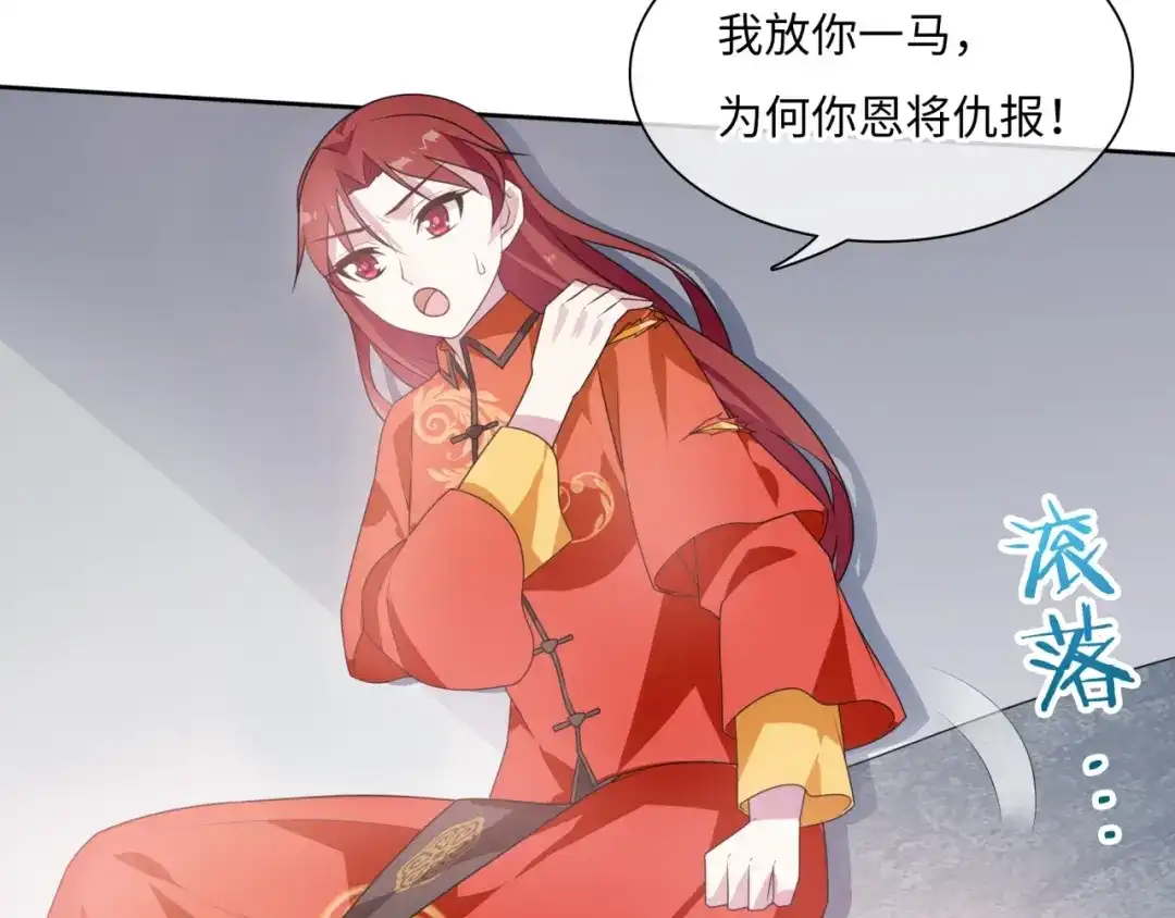 《魔君大人，夫人又暴走了！》第90话 我很担心你 第24页