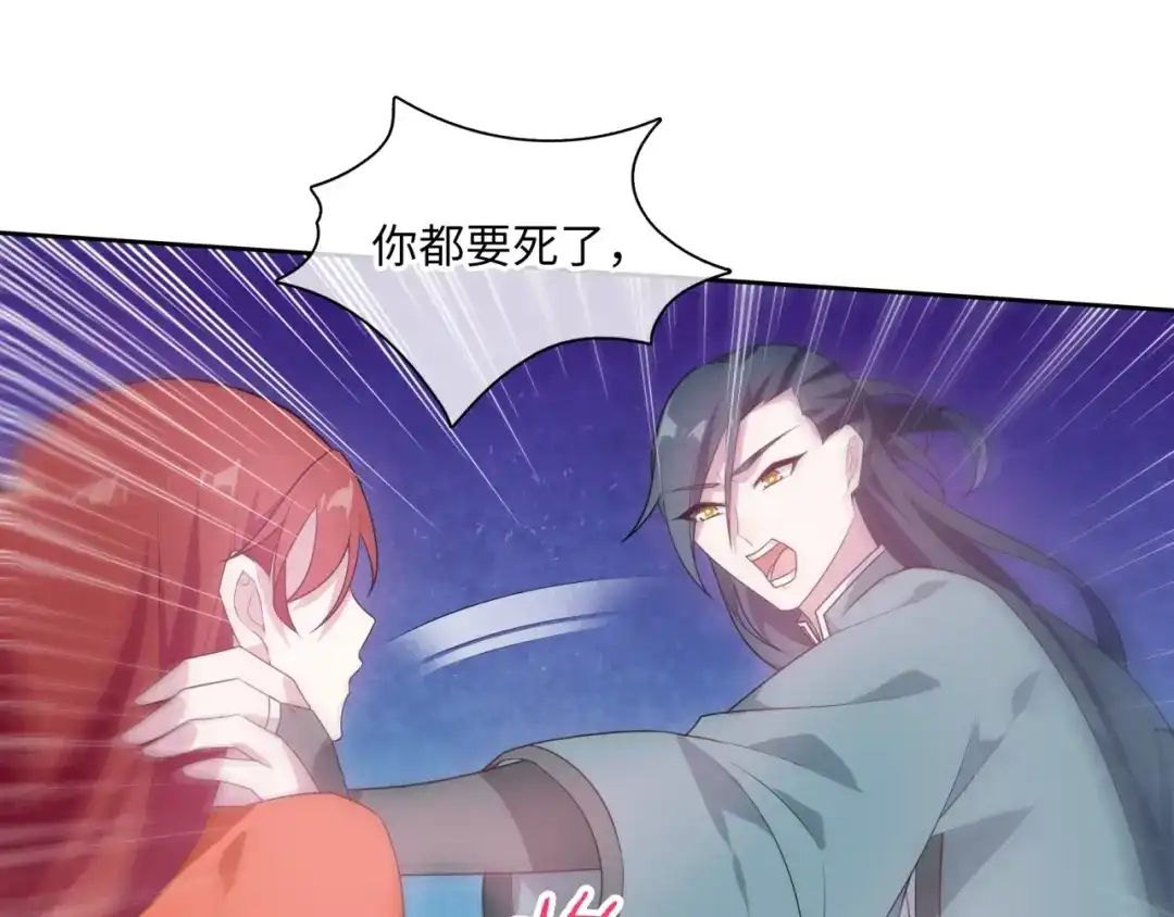 《魔君大人，夫人又暴走了！》第90话 我很担心你 第13页