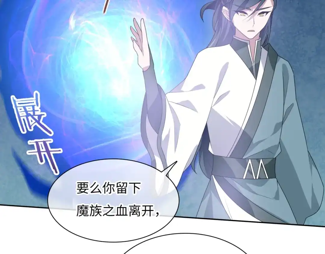 《魔君大人，夫人又暴走了！》第90话 我很担心你 第44页