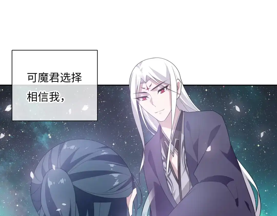 《魔君大人，夫人又暴走了！》第90话 我很担心你 第34页