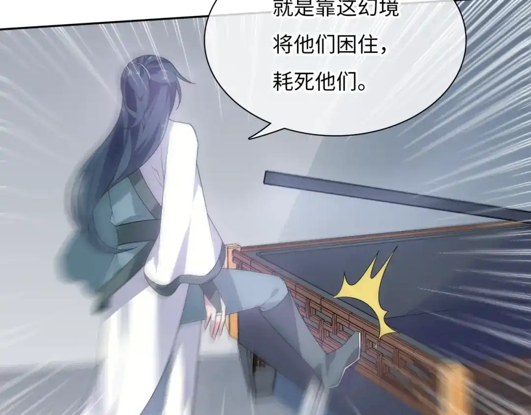 《魔君大人，夫人又暴走了！》第90话 我很担心你 第48页