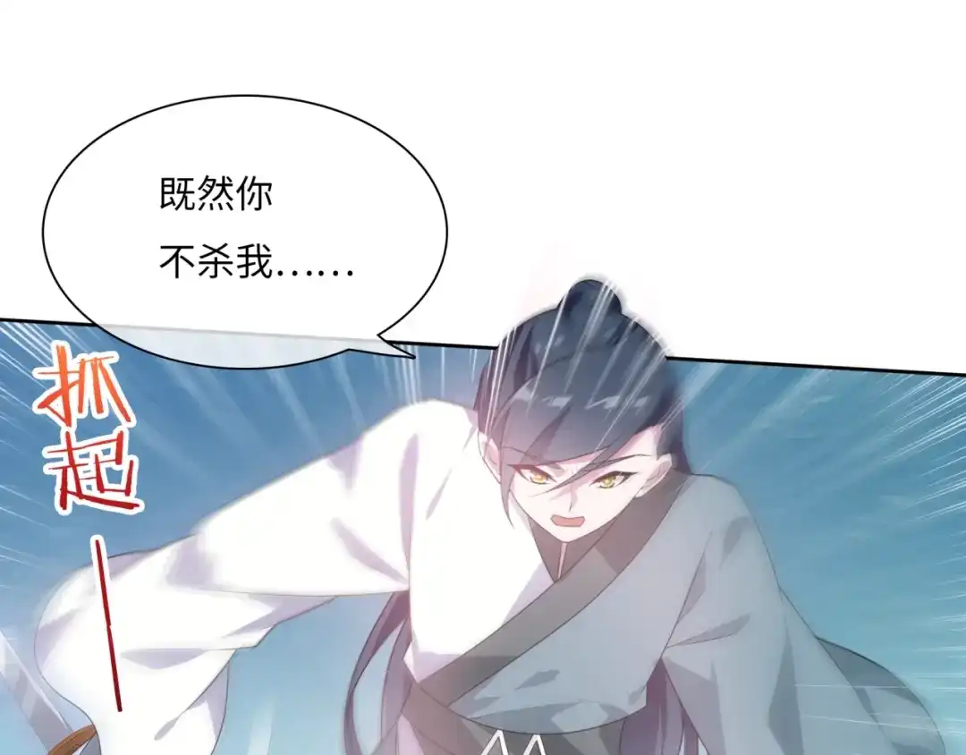 《魔君大人，夫人又暴走了！》第90话 我很担心你 第21页