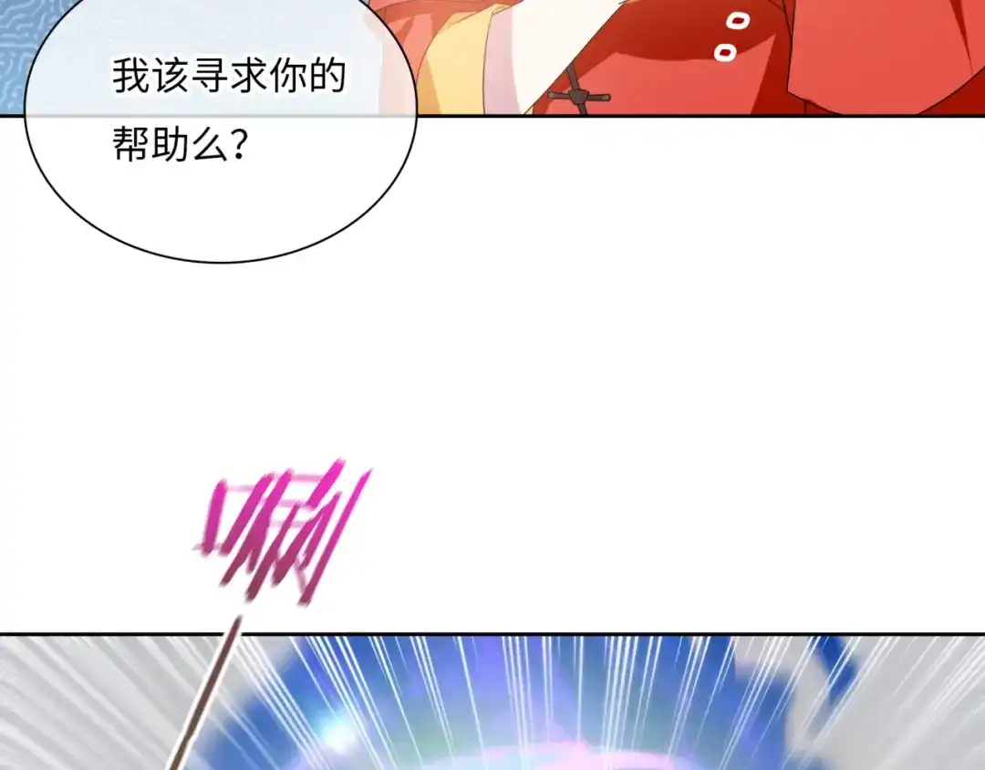 《魔君大人，夫人又暴走了！》第90话 我很担心你 第55页