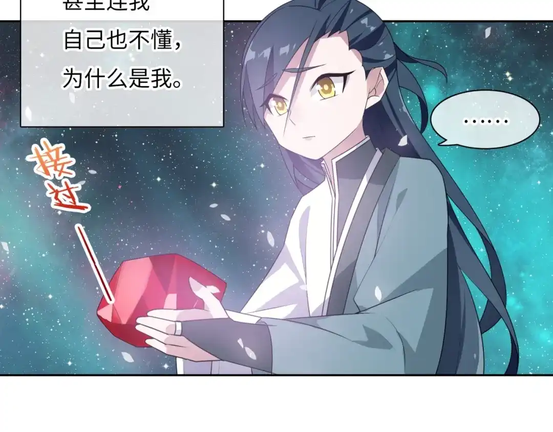 《魔君大人，夫人又暴走了！》第90话 我很担心你 第33页