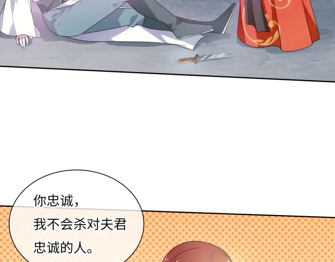 《魔君大人，夫人又暴走了！》第90话 我很担心你 第18页