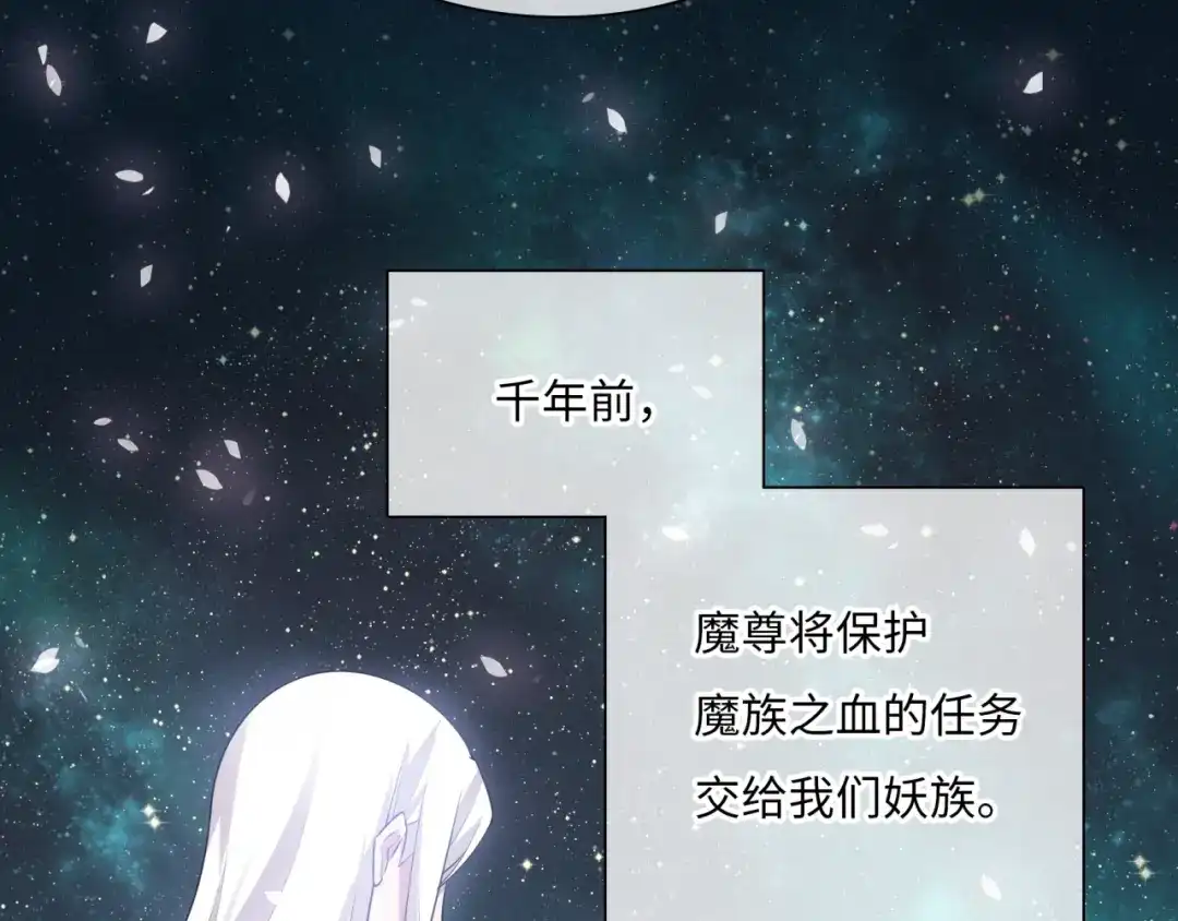 《魔君大人，夫人又暴走了！》第90话 我很担心你 第28页
