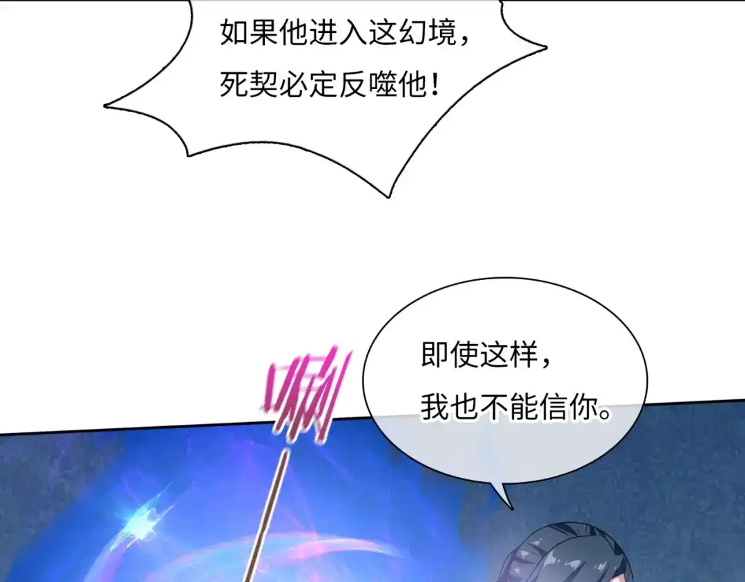 《魔君大人，夫人又暴走了！》第90话 我很担心你 第43页