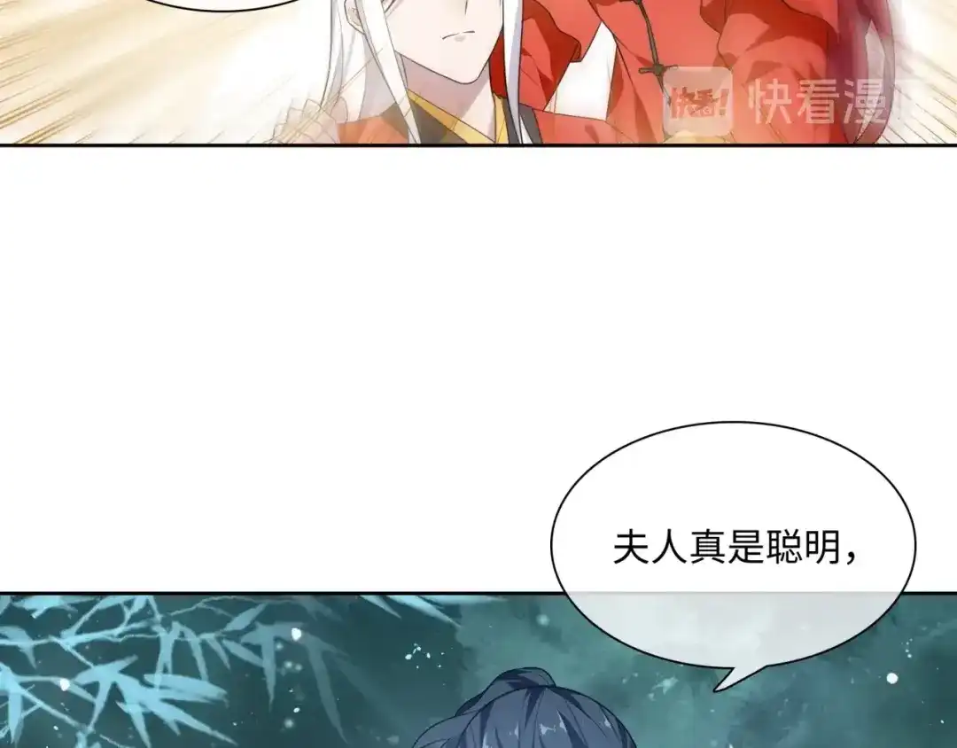 《魔君大人，夫人又暴走了！》第91话 用谎言救他 第59页