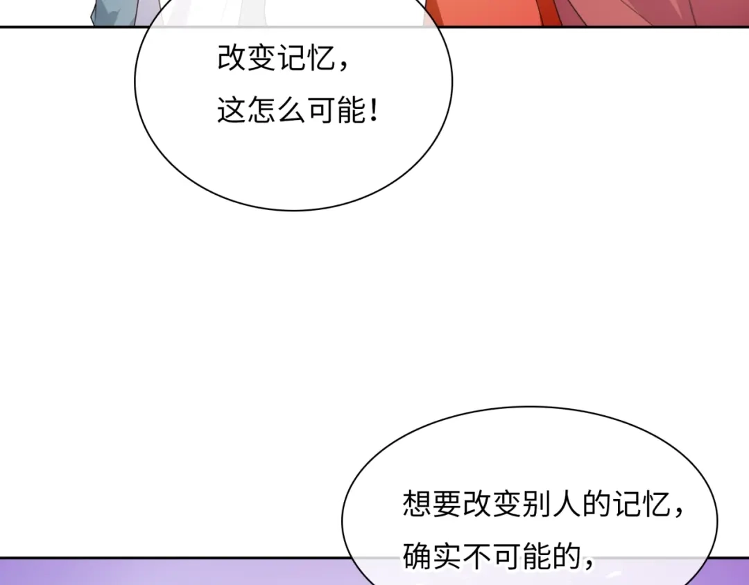 《魔君大人，夫人又暴走了！》第91话 用谎言救他 第55页