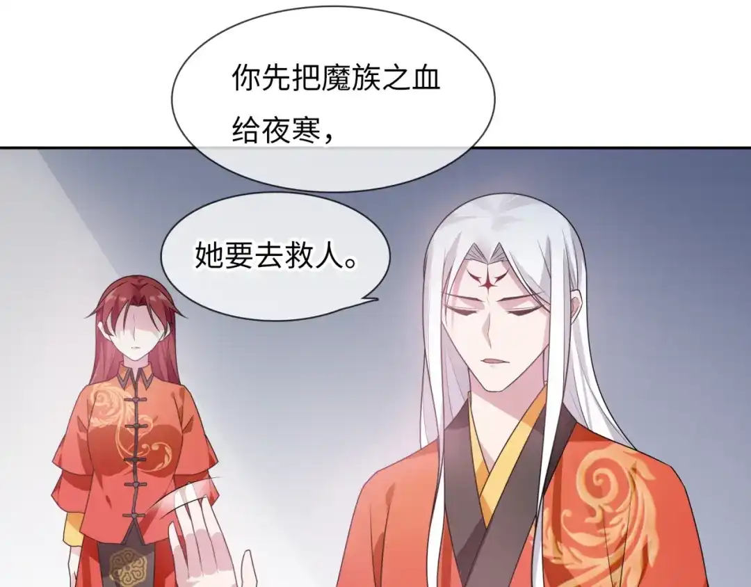 《魔君大人，夫人又暴走了！》第91话 用谎言救他 第23页