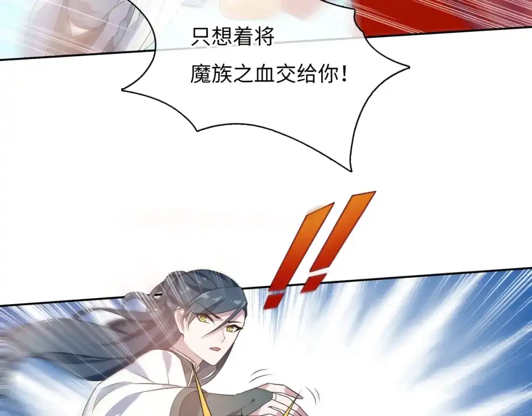 《魔君大人，夫人又暴走了！》第91话 用谎言救他 第33页