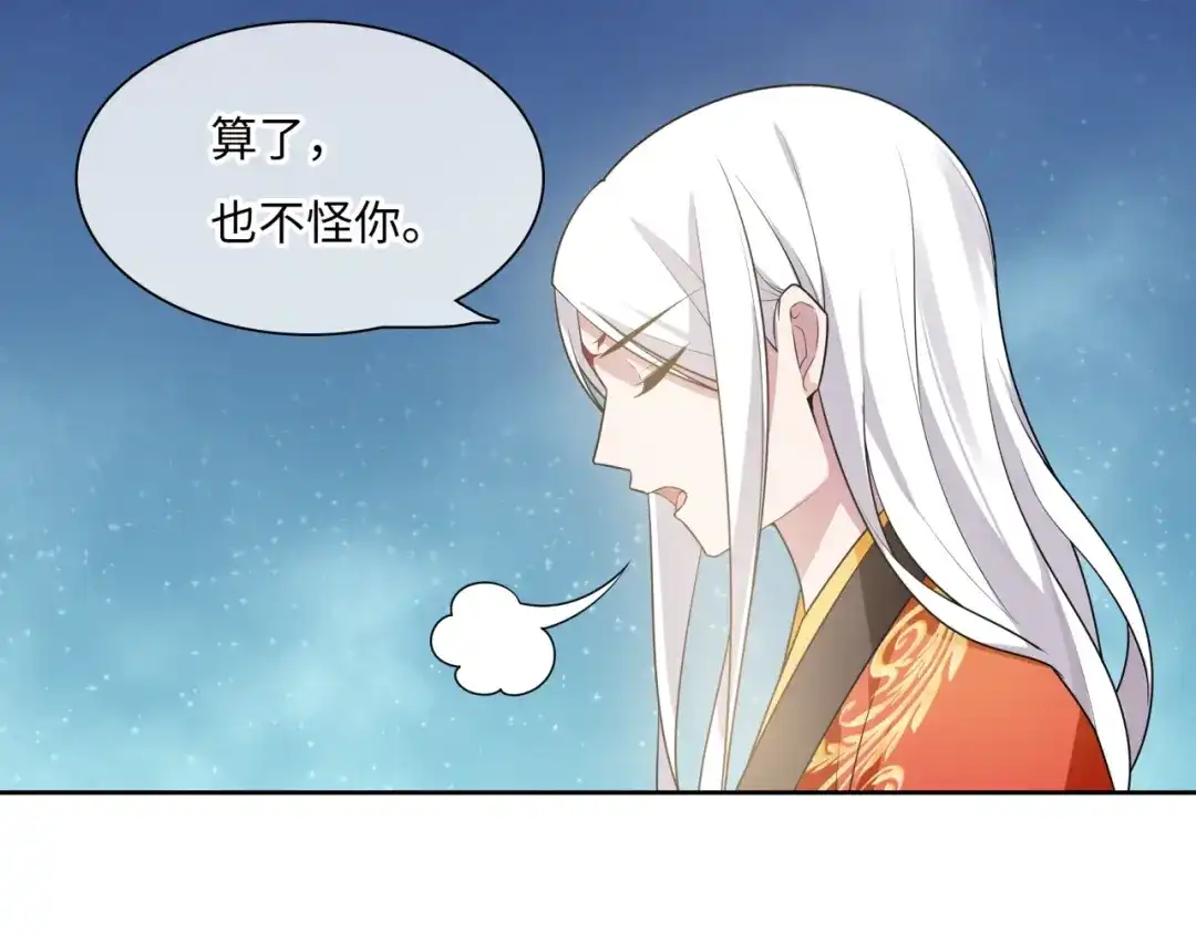 《魔君大人，夫人又暴走了！》第91话 用谎言救他 第42页