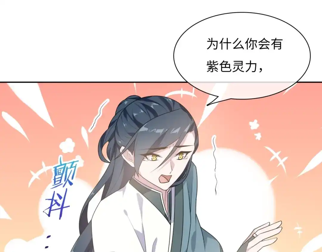 《魔君大人，夫人又暴走了！》第91话 用谎言救他 第40页