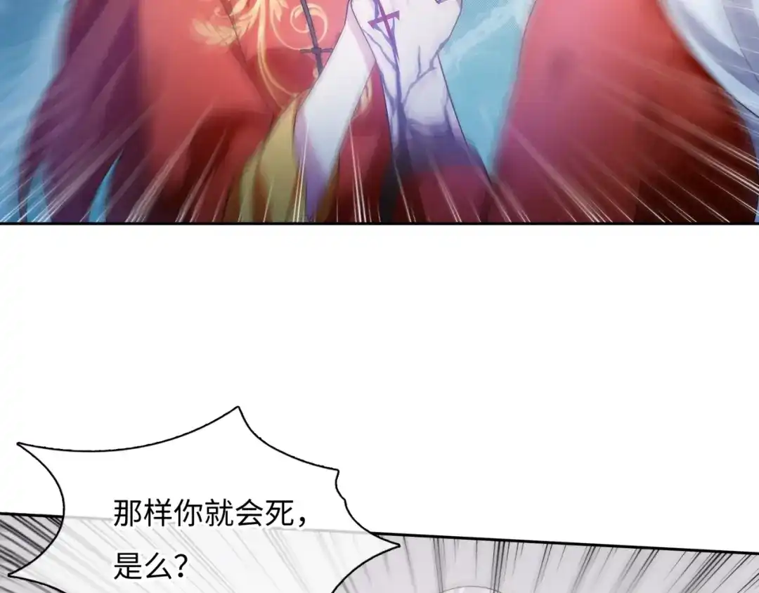 《魔君大人，夫人又暴走了！》第91话 用谎言救他 第9页