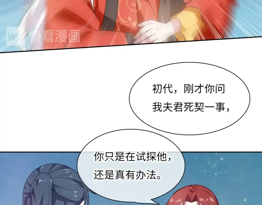 《魔君大人，夫人又暴走了！》第91话 用谎言救他 第50页