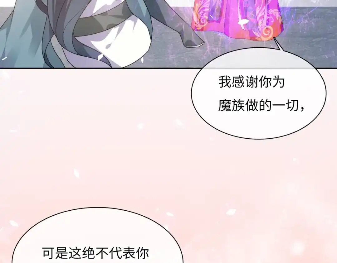 《魔君大人，夫人又暴走了！》第91话 用谎言救他 第36页