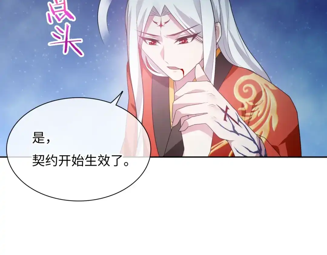 《魔君大人，夫人又暴走了！》第91话 用谎言救他 第7页