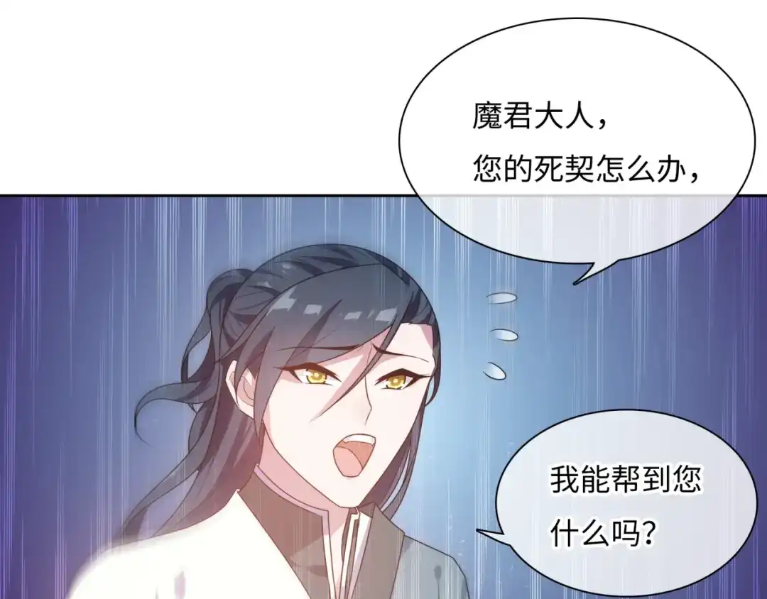 《魔君大人，夫人又暴走了！》第91话 用谎言救他 第21页