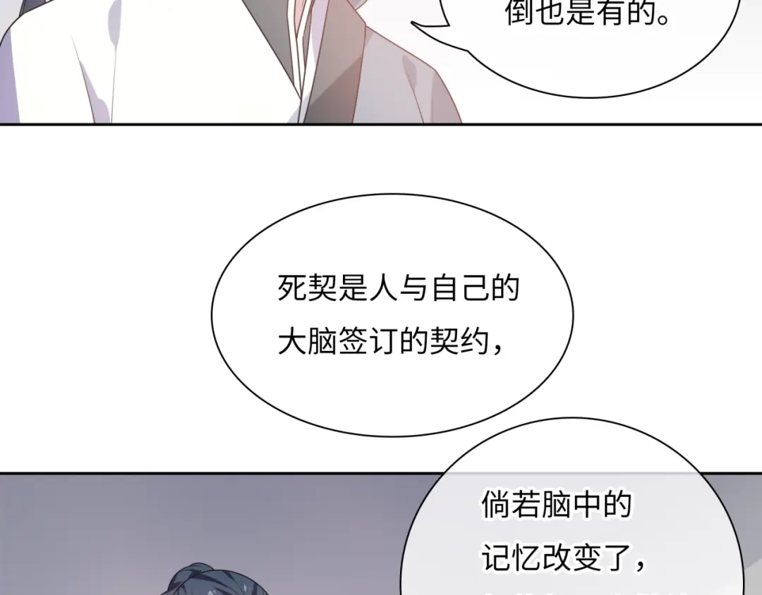 《魔君大人，夫人又暴走了！》第91话 用谎言救他 第53页