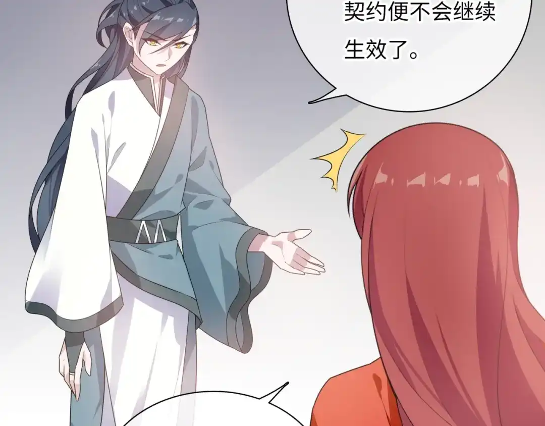 《魔君大人，夫人又暴走了！》第91话 用谎言救他 第54页