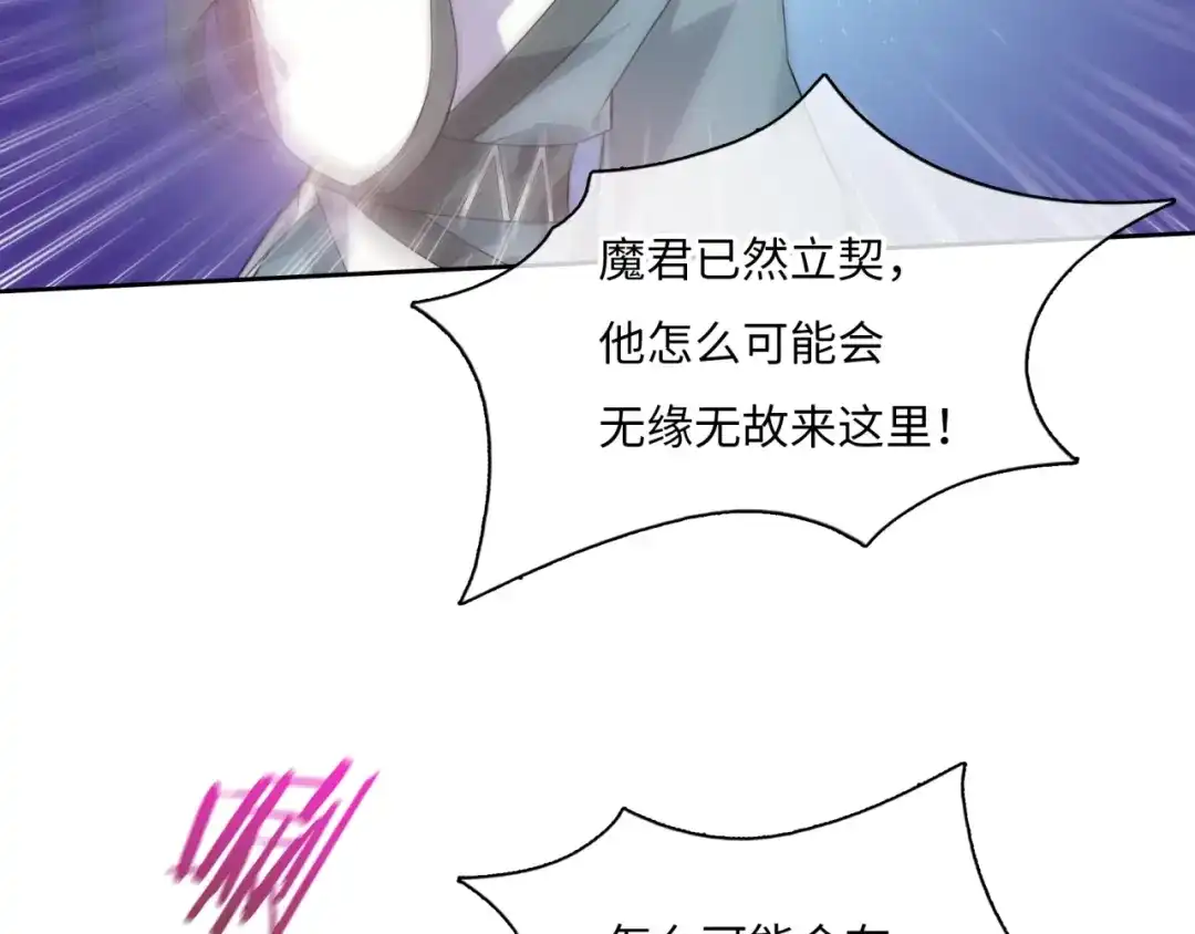 《魔君大人，夫人又暴走了！》第91话 用谎言救他 第31页