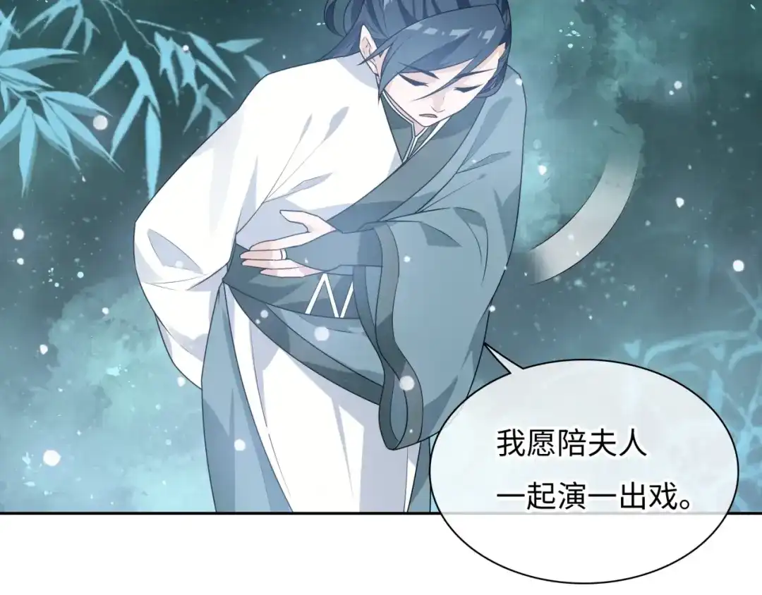 《魔君大人，夫人又暴走了！》第91话 用谎言救他 第60页