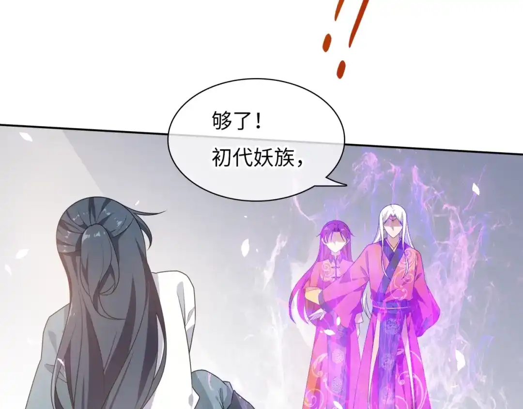 《魔君大人，夫人又暴走了！》第91话 用谎言救他 第35页
