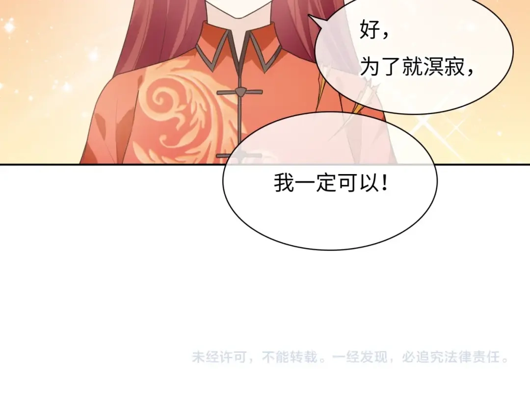 《魔君大人，夫人又暴走了！》第91话 用谎言救他 第62页