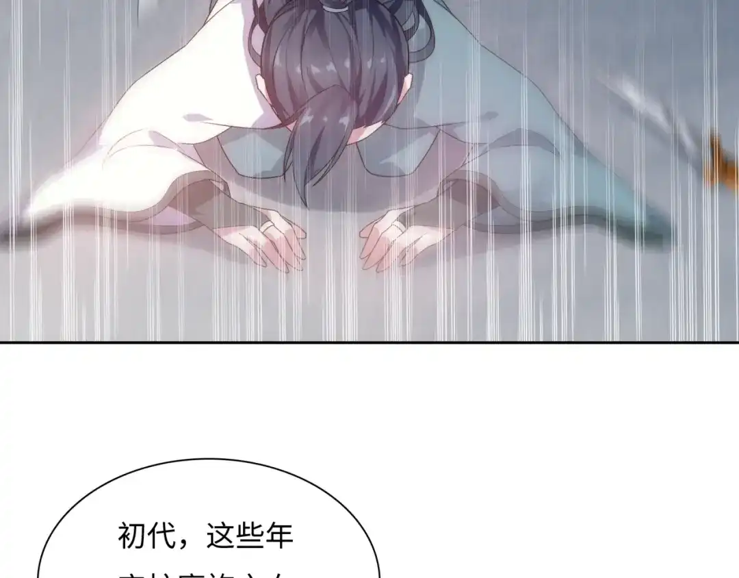 《魔君大人，夫人又暴走了！》第91话 用谎言救他 第17页