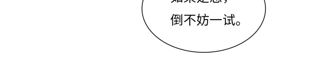 《魔君大人，夫人又暴走了！》第91话 用谎言救他 第57页