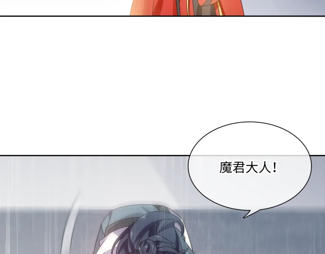 《魔君大人，夫人又暴走了！》第91话 用谎言救他 第16页