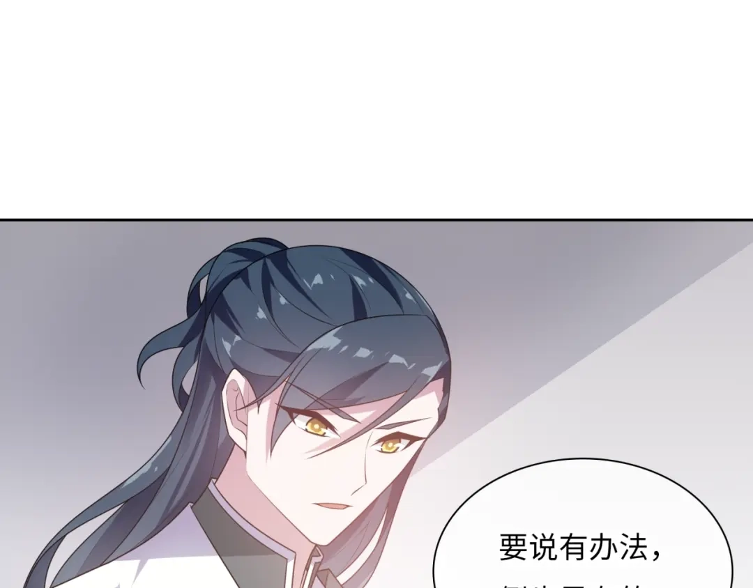 《魔君大人，夫人又暴走了！》第91话 用谎言救他 第52页