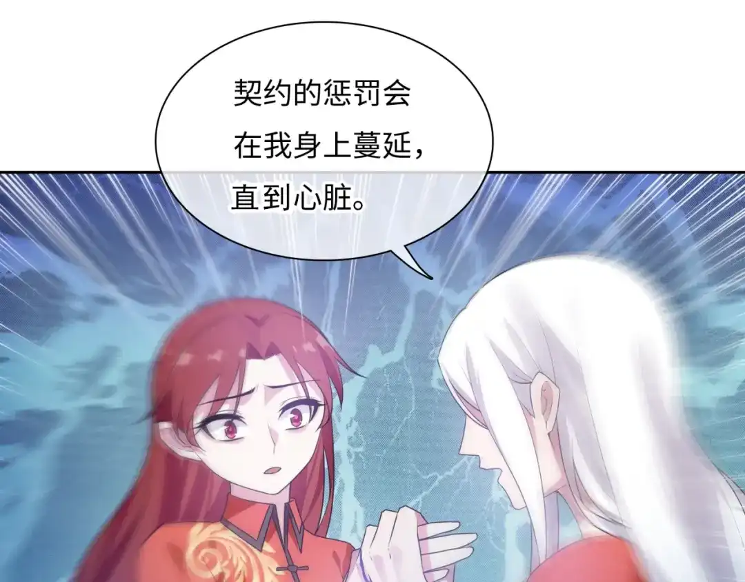 《魔君大人，夫人又暴走了！》第91话 用谎言救他 第8页