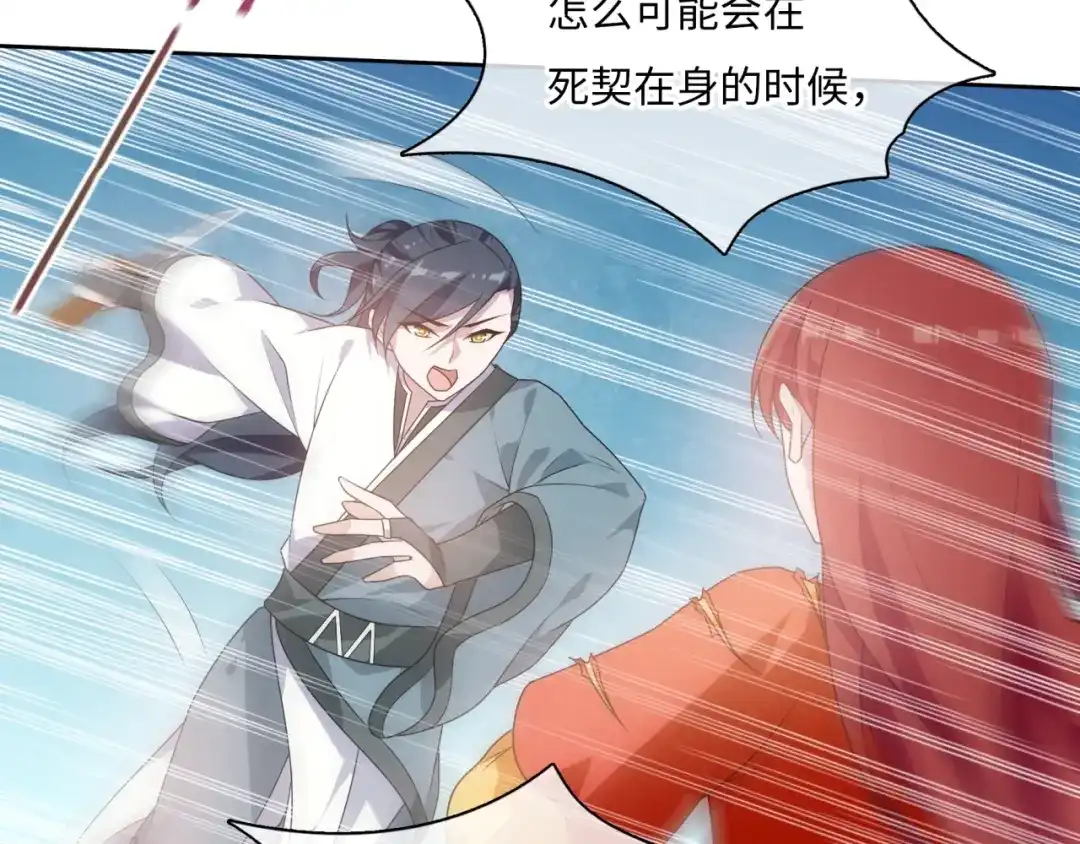 《魔君大人，夫人又暴走了！》第91话 用谎言救他 第32页