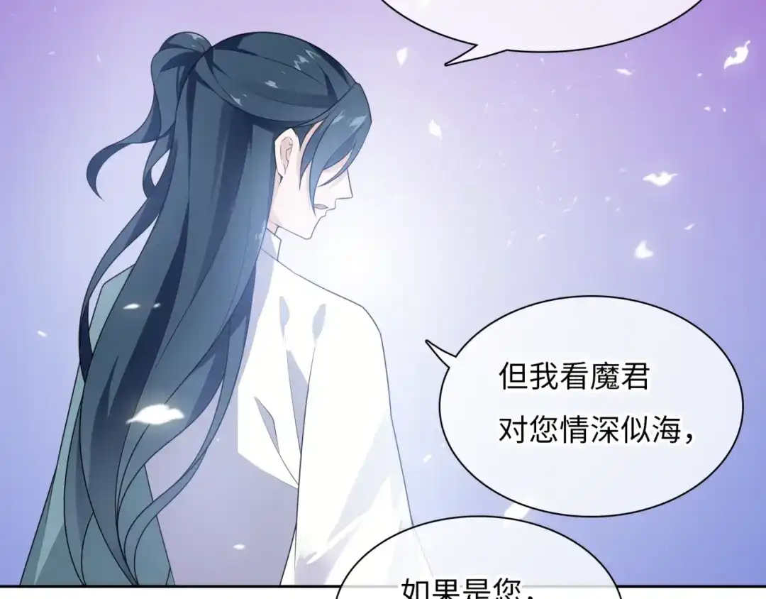 《魔君大人，夫人又暴走了！》第91话 用谎言救他 第56页