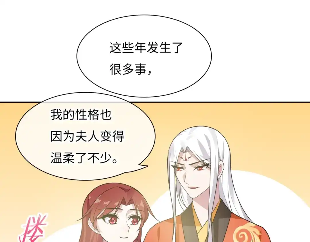 《魔君大人，夫人又暴走了！》第91话 用谎言救他 第43页