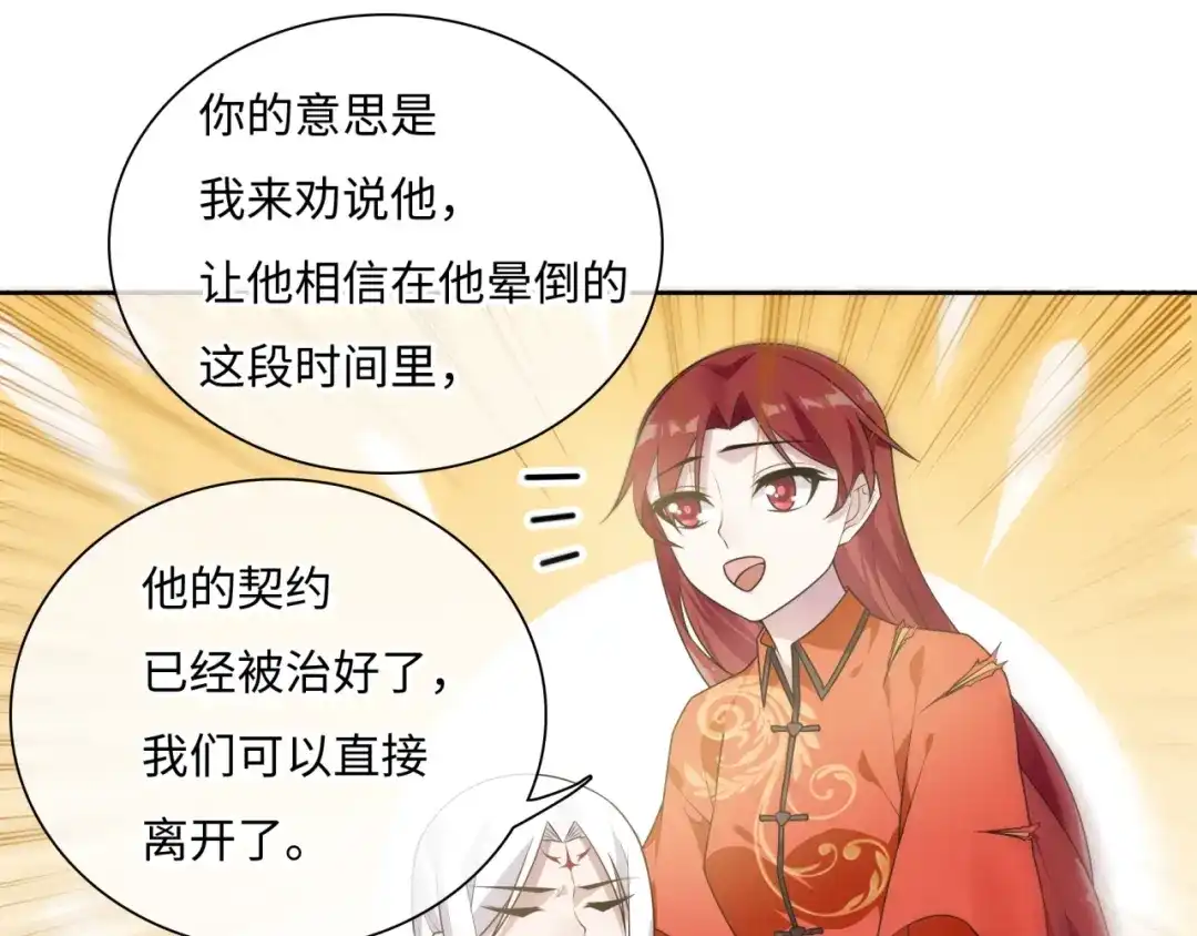 《魔君大人，夫人又暴走了！》第91话 用谎言救他 第58页