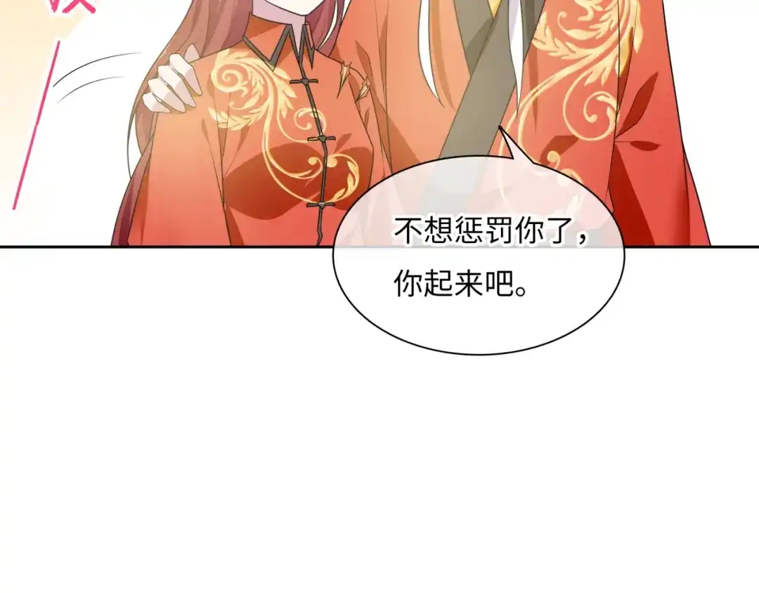 《魔君大人，夫人又暴走了！》第91话 用谎言救他 第44页