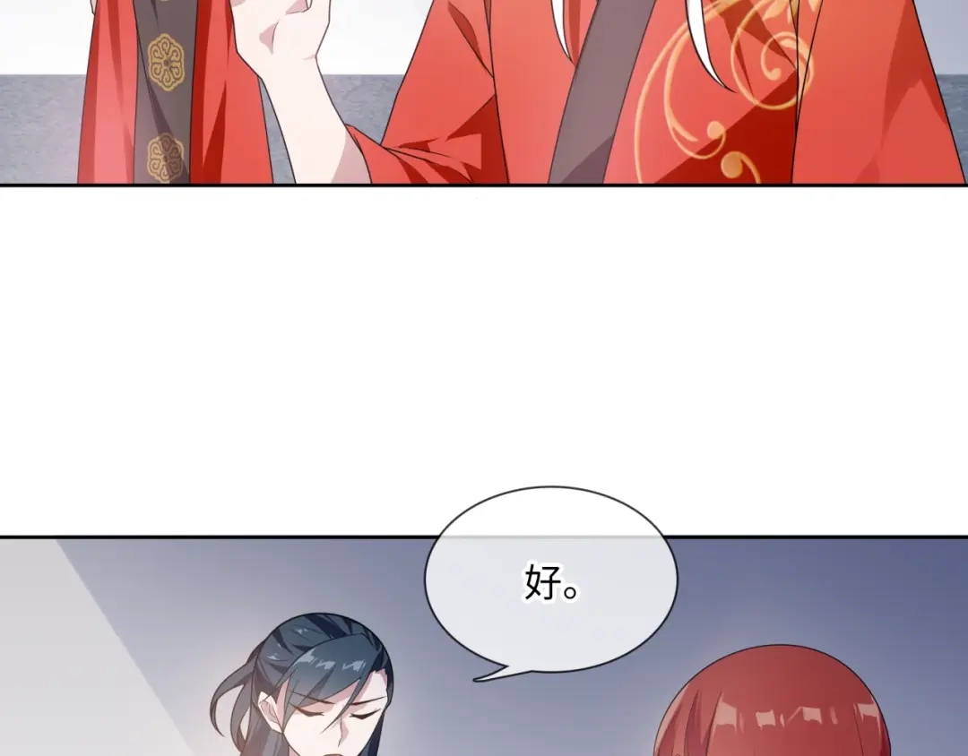 《魔君大人，夫人又暴走了！》第91话 用谎言救他 第24页