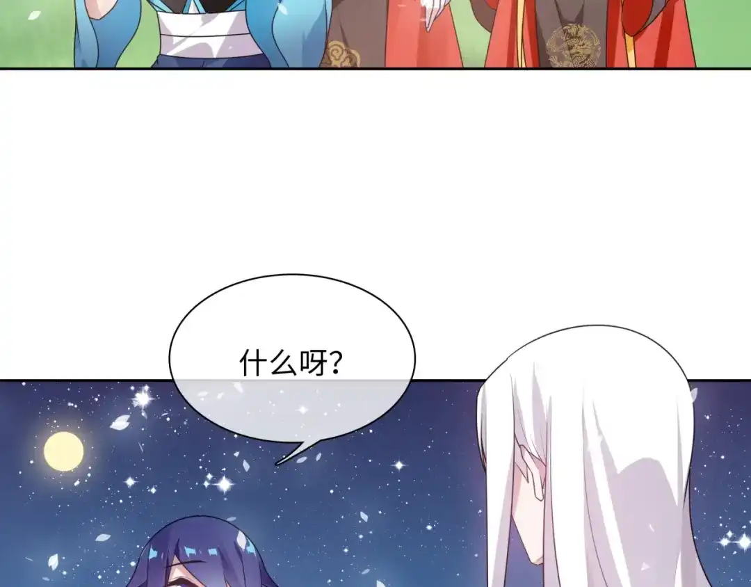 《魔君大人，夫人又暴走了！》第92话 撒狗粮 第68页
