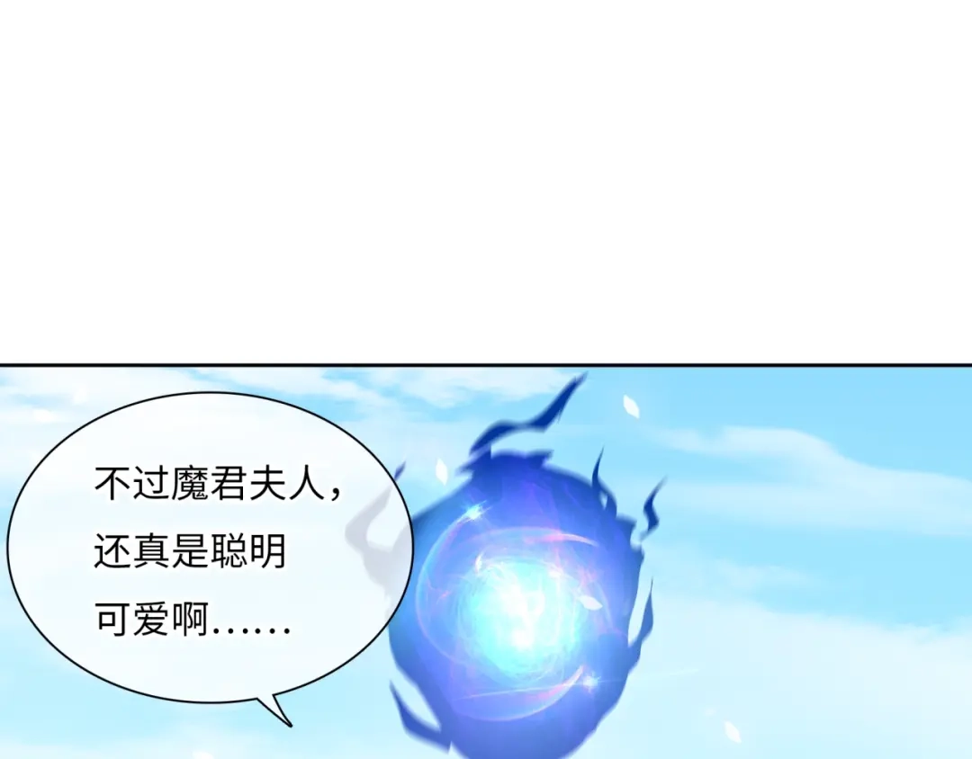 《魔君大人，夫人又暴走了！》第92话 撒狗粮 第56页
