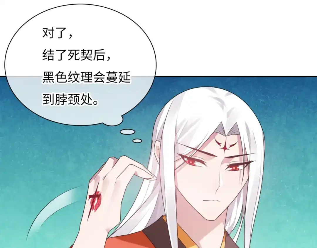 《魔君大人，夫人又暴走了！》第92话 撒狗粮 第25页