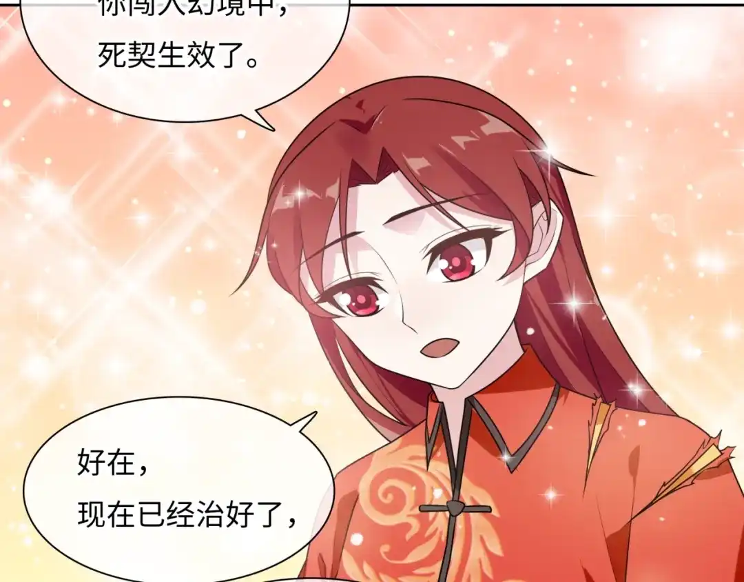 《魔君大人，夫人又暴走了！》第92话 撒狗粮 第8页