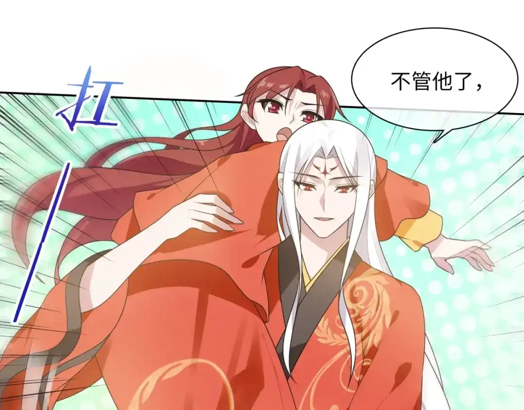 《魔君大人，夫人又暴走了！》第92话 撒狗粮 第42页
