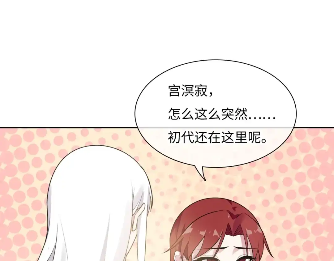 《魔君大人，夫人又暴走了！》第92话 撒狗粮 第40页