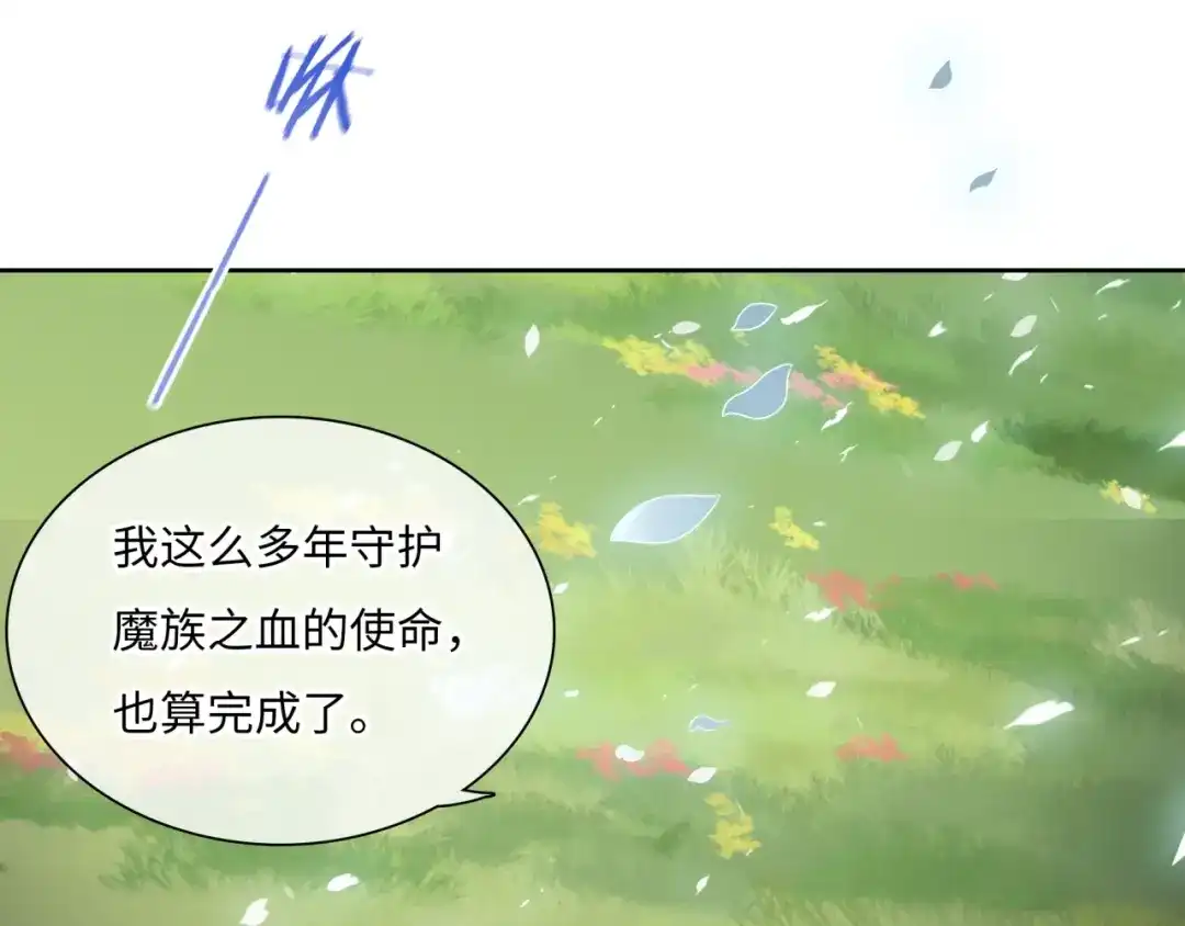 《魔君大人，夫人又暴走了！》第92话 撒狗粮 第59页